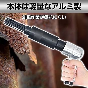 Amazon | kaitou ニードルスケーラー エアケレン エアハンマー